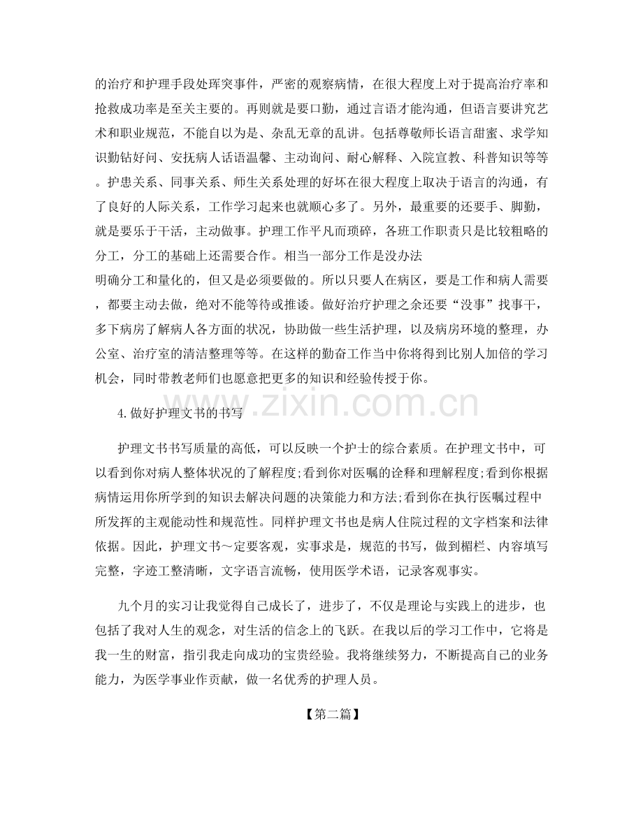 护士实习总结范文大全.docx_第3页