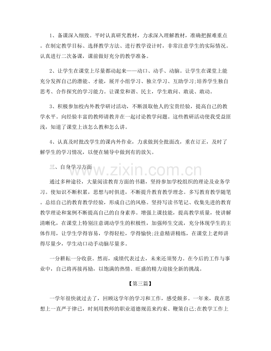 小学科任教师个人工作总结.docx_第3页