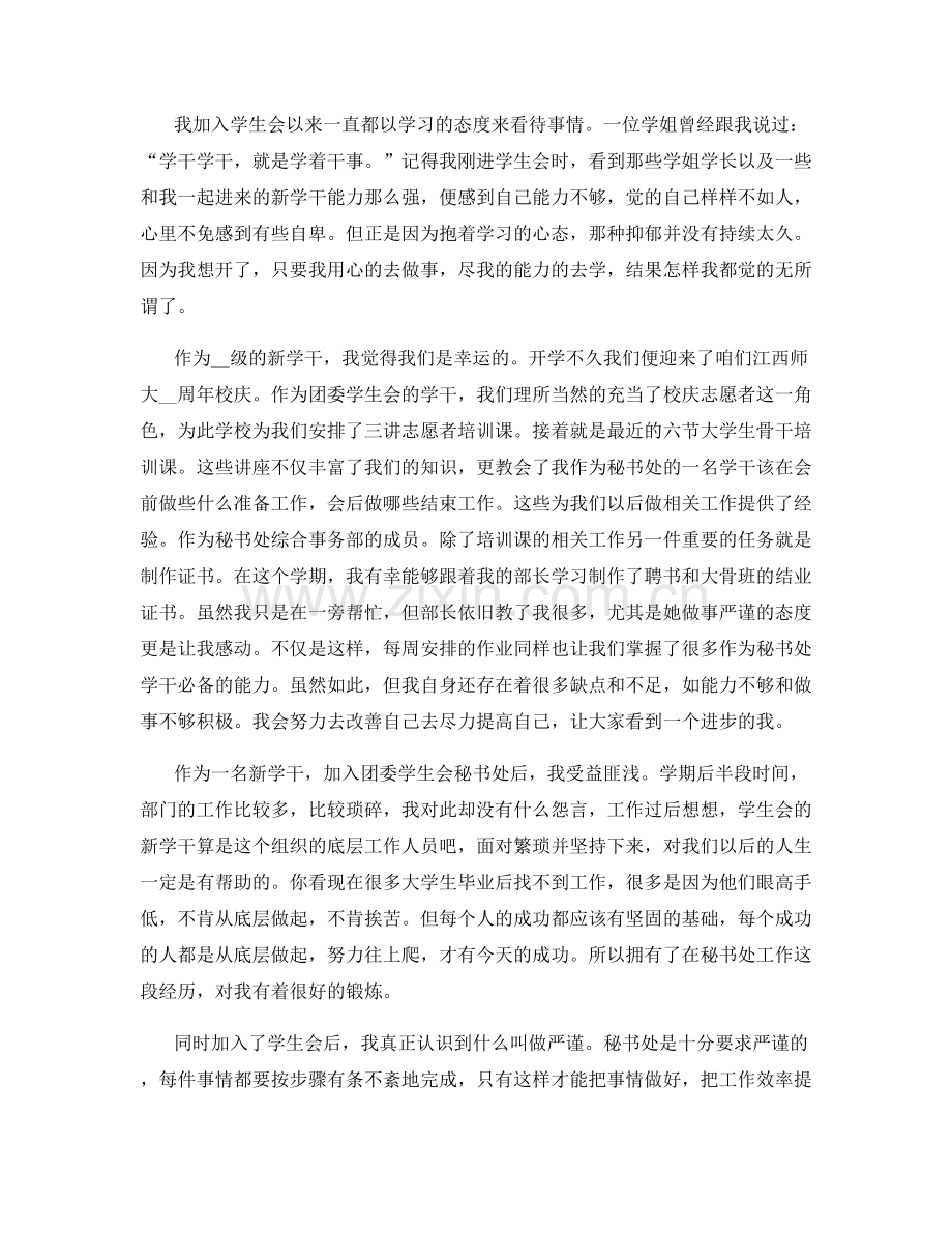 学生会秘书部十月总结.docx_第3页