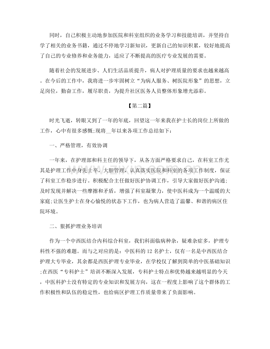 脑外科护士年终总结.docx_第2页