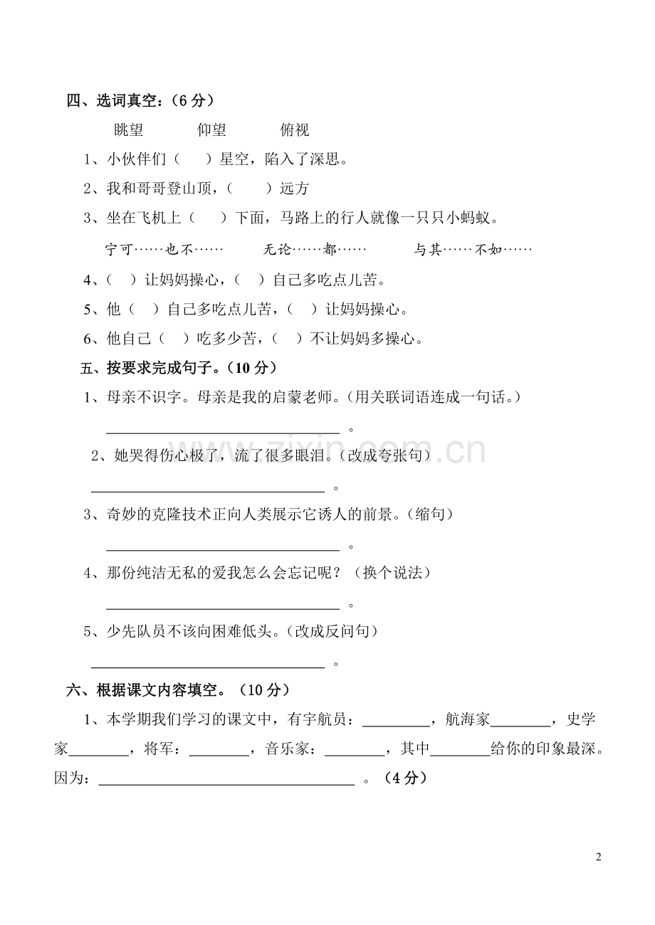 苏教版国标本五年级语文下册期末试题.doc_第2页