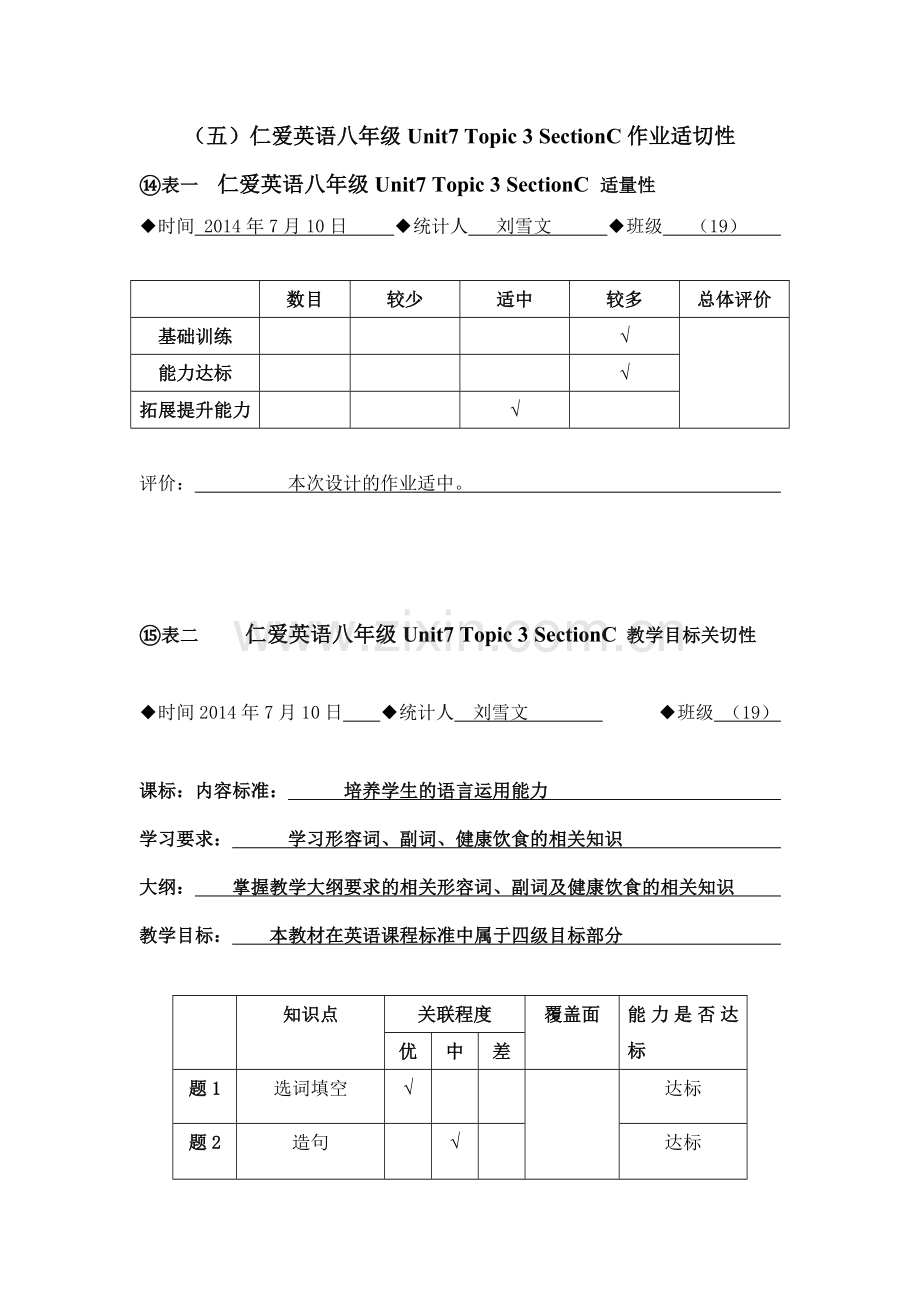 任务表单：（五）作业适切性-基于学情的有效作业研究.doc_第1页