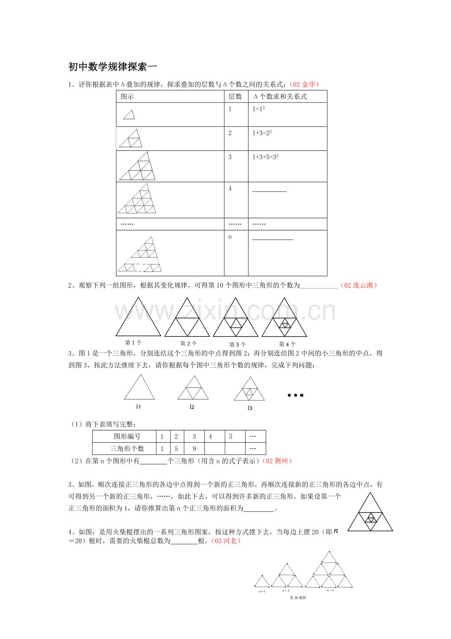 初中数学规律探索一.doc_第1页