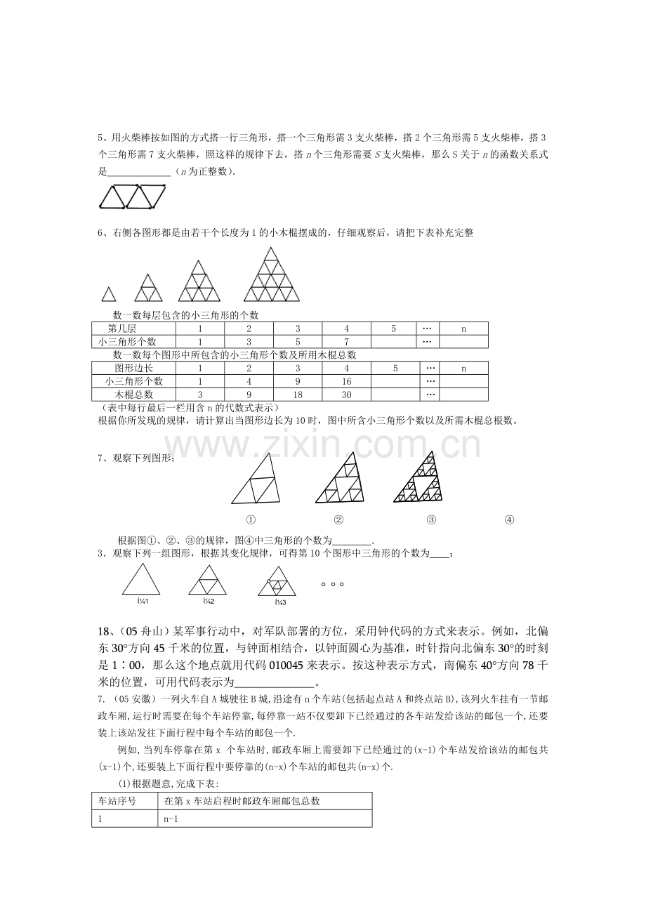 初中数学规律探索一.doc_第2页