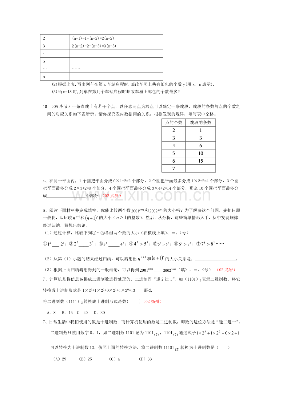 初中数学规律探索一.doc_第3页