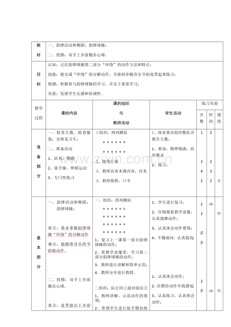 小学六年级下册投掷实心球教案设计.docx_第1页