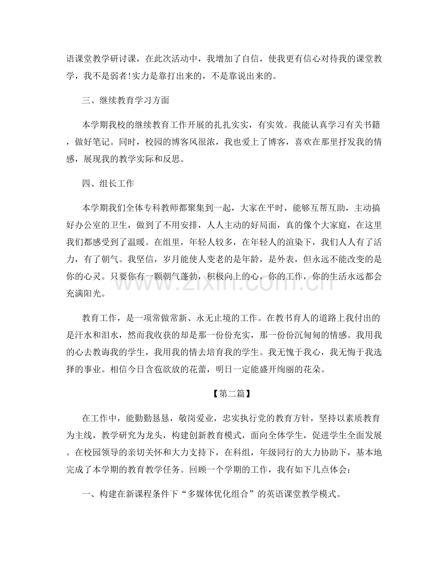 怎么写小学英语老师年末总结.docx_第2页