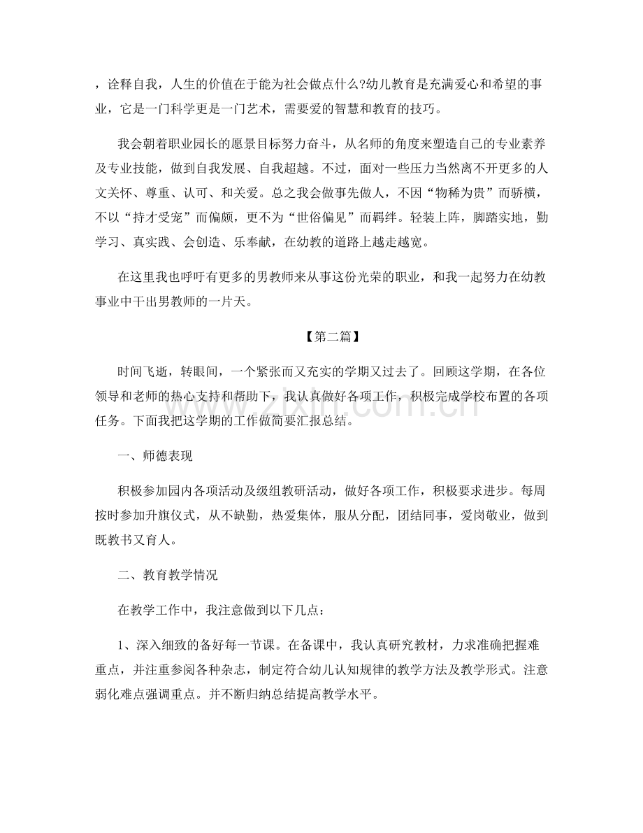 幼师个人年度考核总结作文范文五篇.docx_第2页