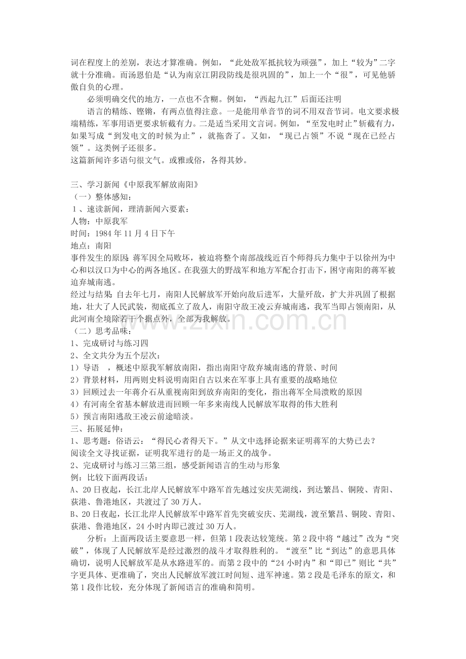 新闻两则优秀教案.doc_第3页