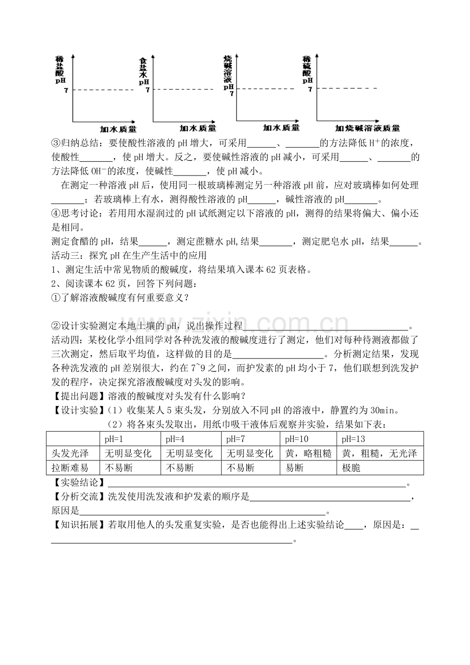 课题溶液的酸碱度pH.doc_第2页