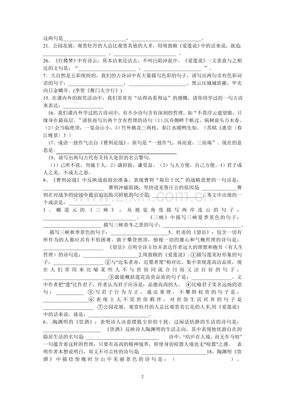 语文八年级下册.doc_第2页