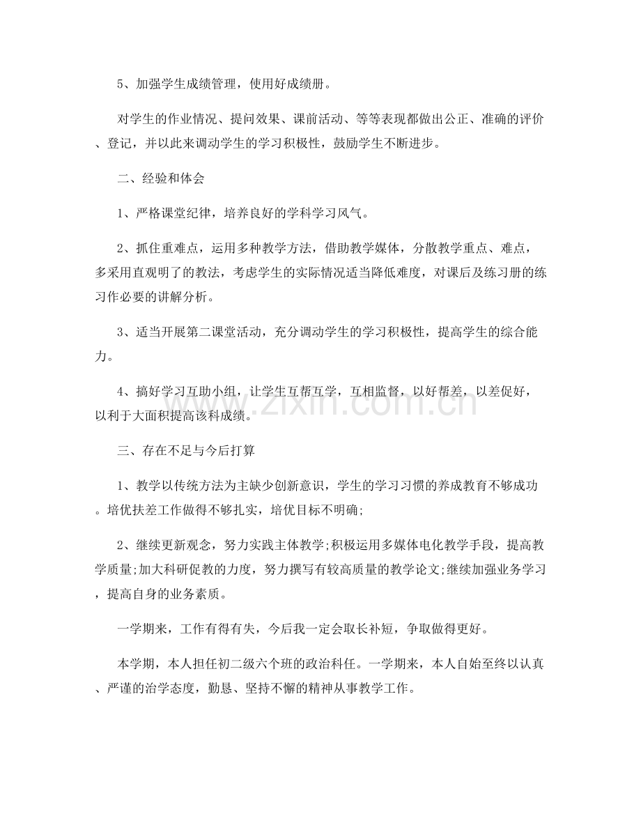 政治教师年度教学总结范文.docx_第2页