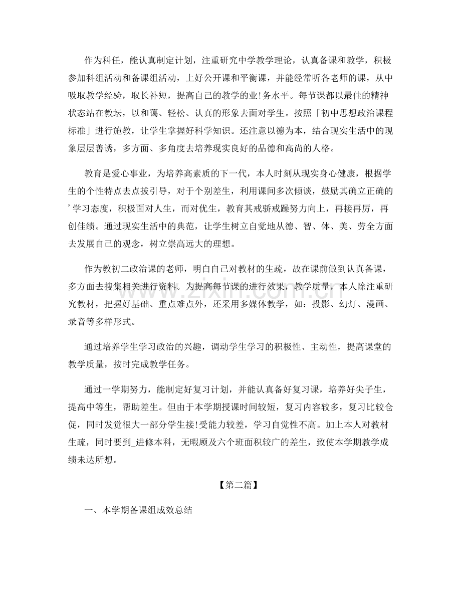 政治教师年度教学总结范文.docx_第3页