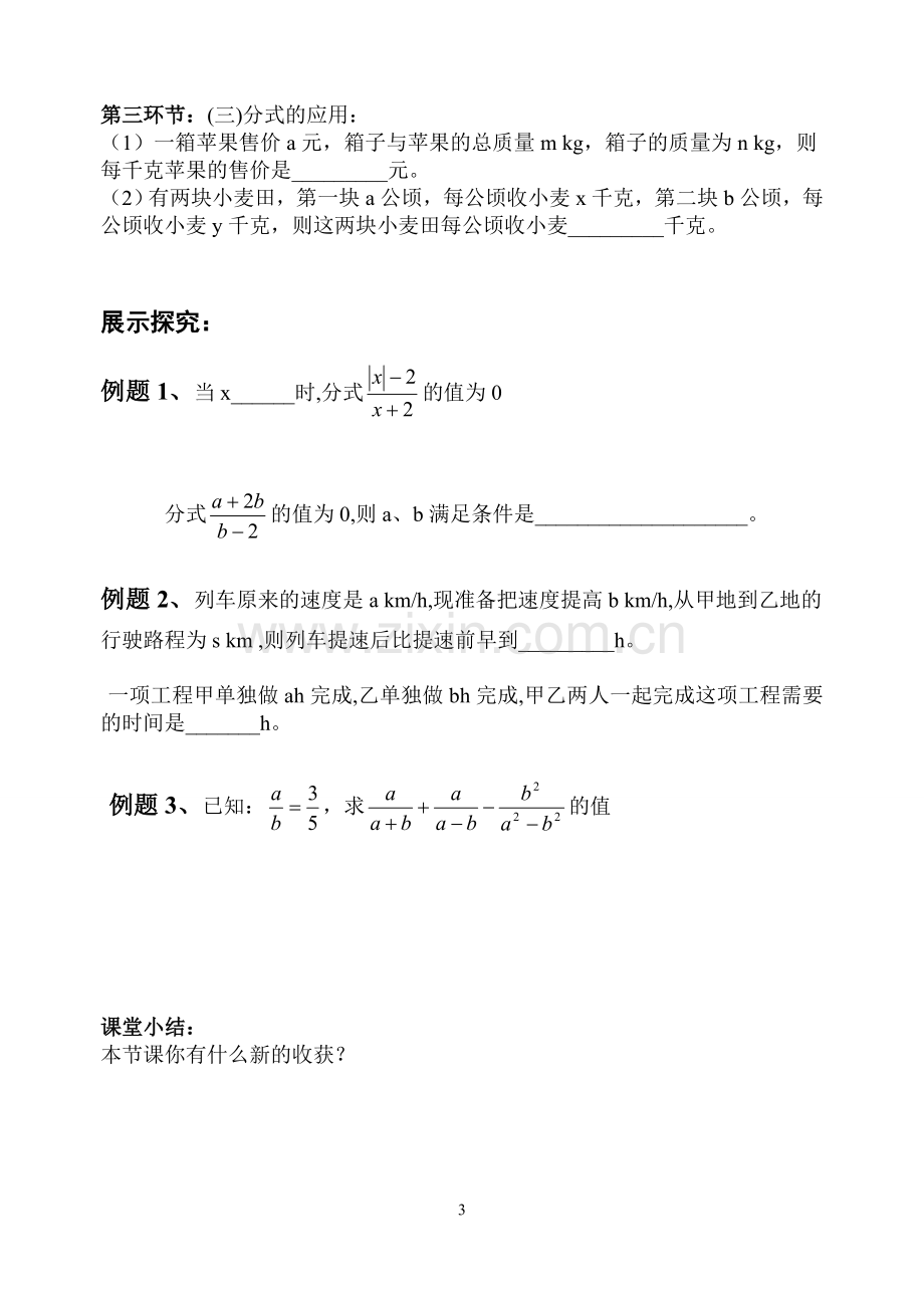 数学分式复习教学案.doc_第3页