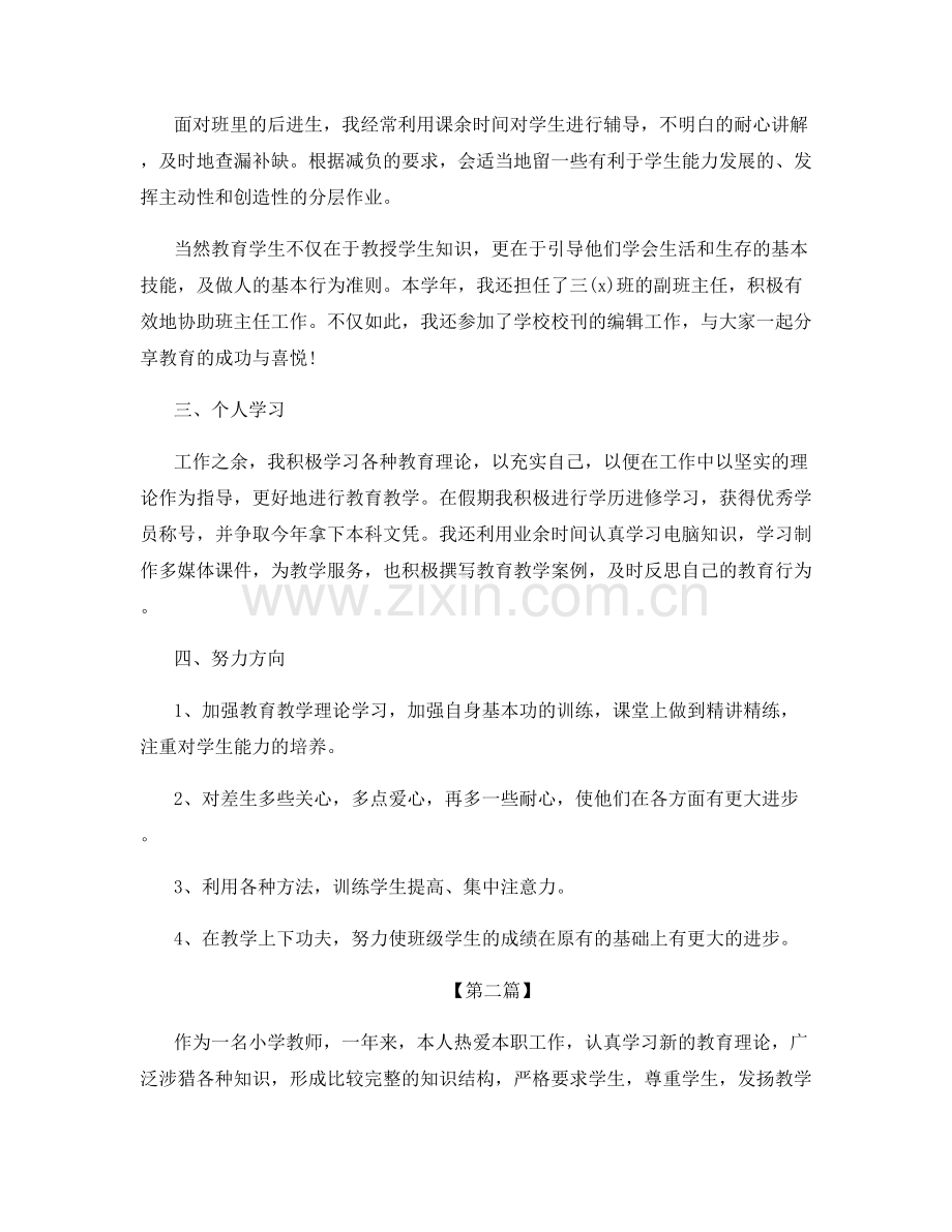 学期末教师个人阶段总结.docx_第2页