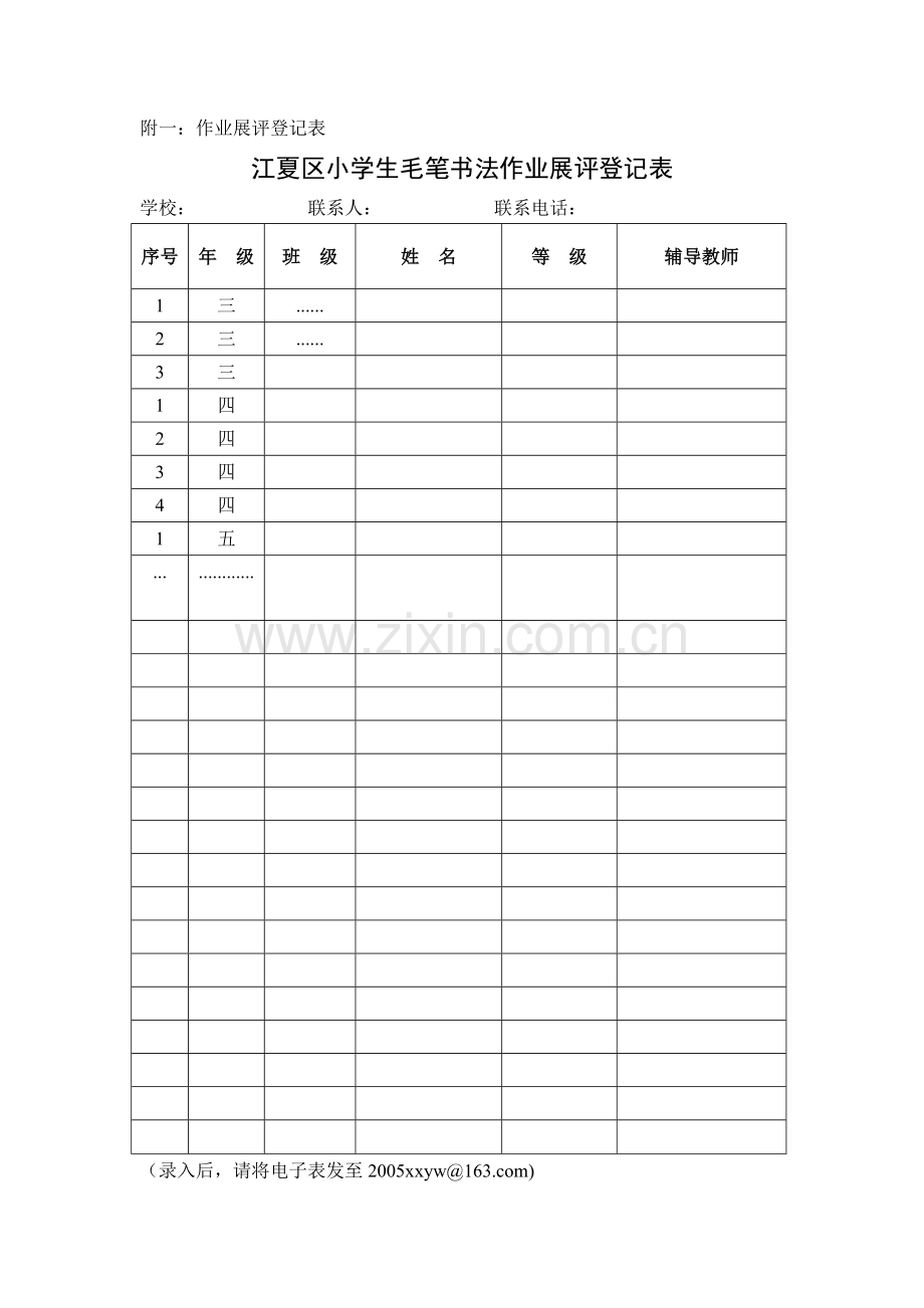 小学生书法作业展评活动方案.doc_第3页