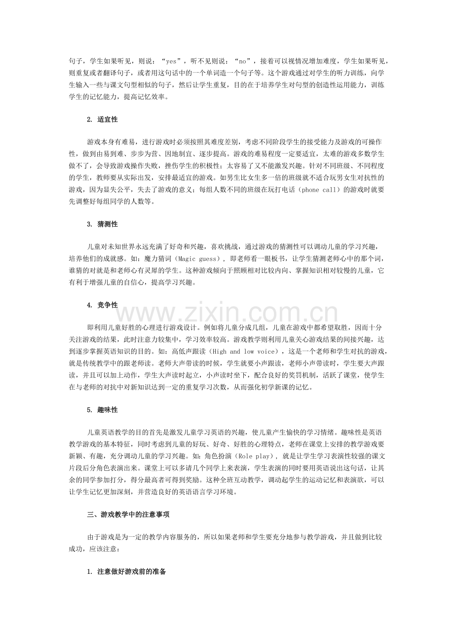 游戏教学在儿童英语教学中的应用.docx_第2页