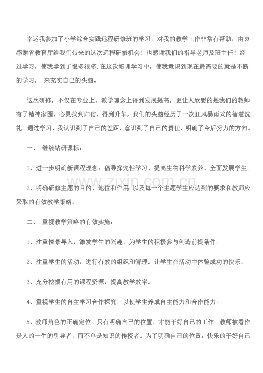 继续教育学习心得.doc_第1页