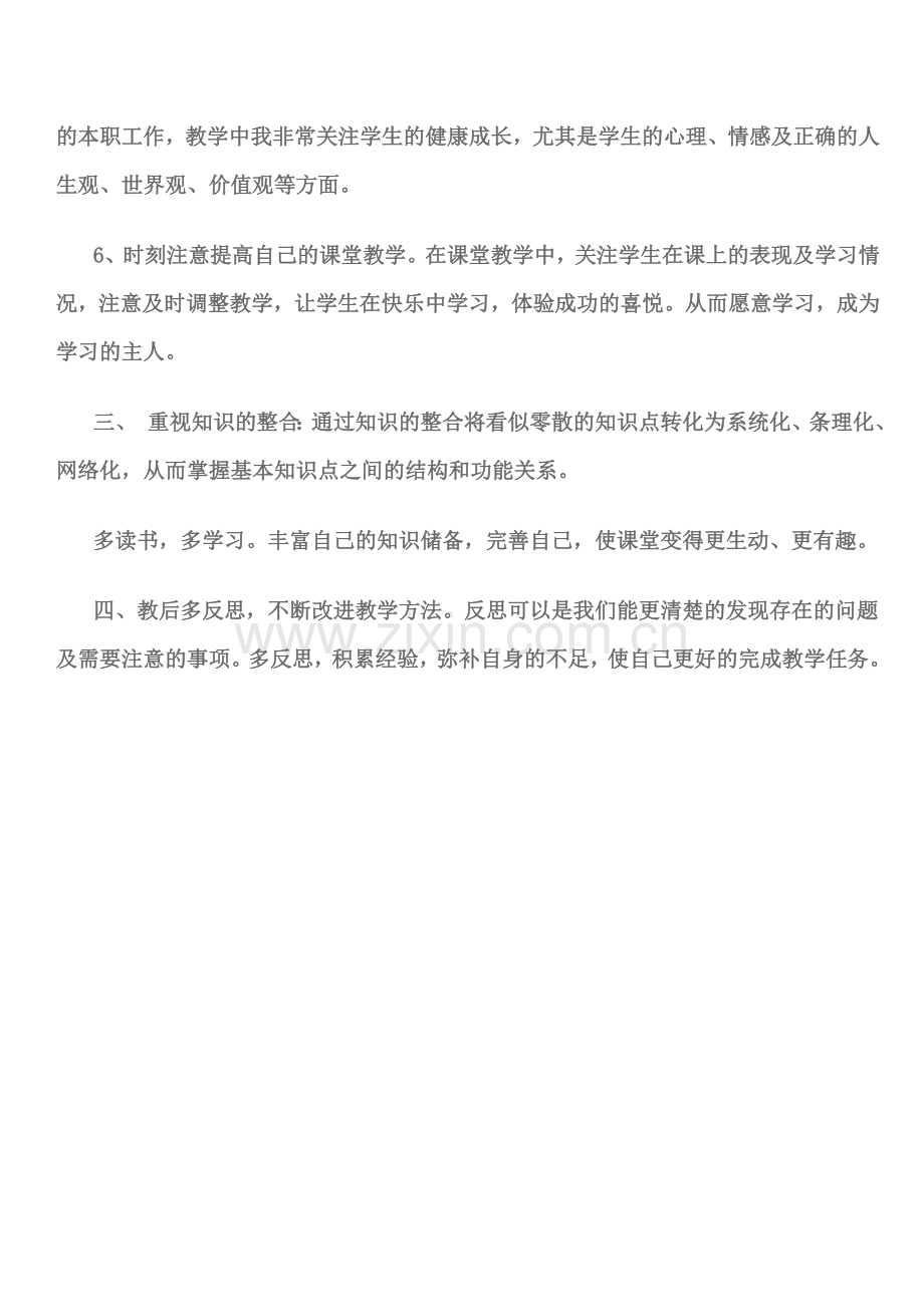 继续教育学习心得.doc_第2页