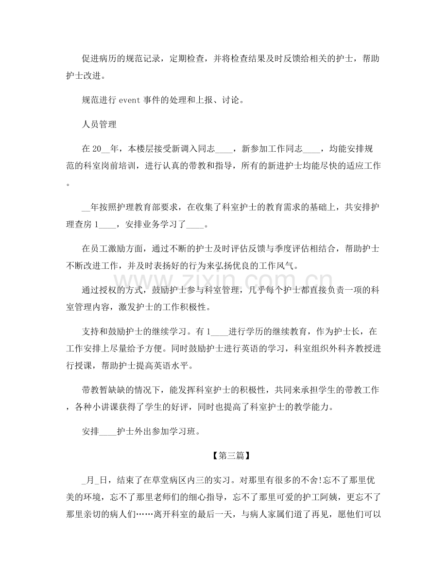 老护士年终工作总结.docx_第3页