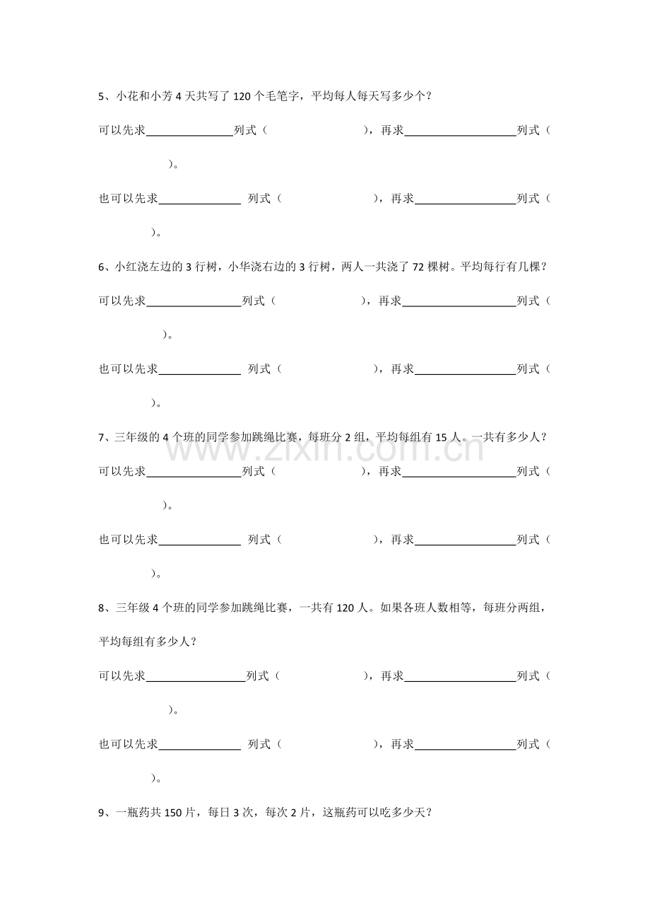 苏教版三年级数学下册除法应用题专项练习.doc_第2页