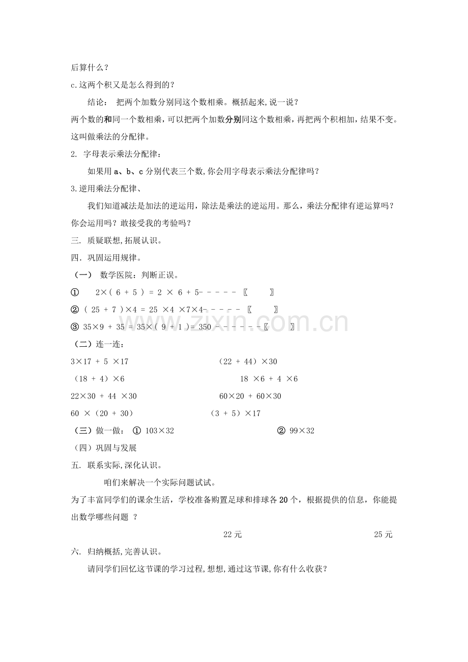 人教版四年级数学《乘法分配律》教学设计、及反思.doc_第2页