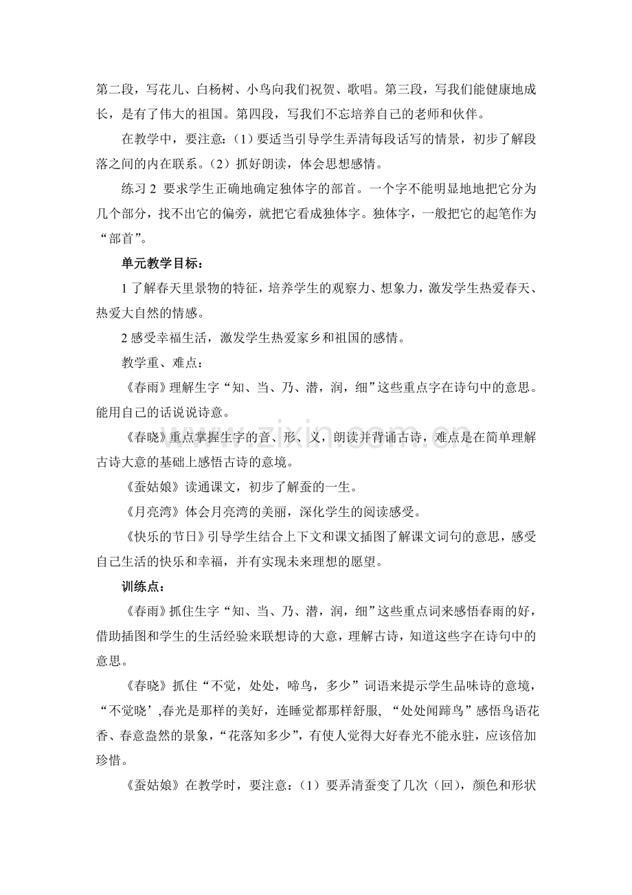 苏教版二下语文第二单元分析.doc_第2页