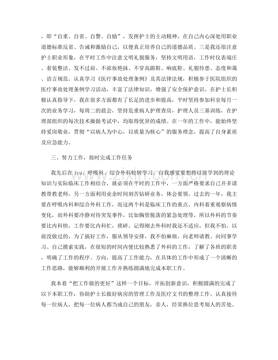 总务护士年终总结.docx_第2页