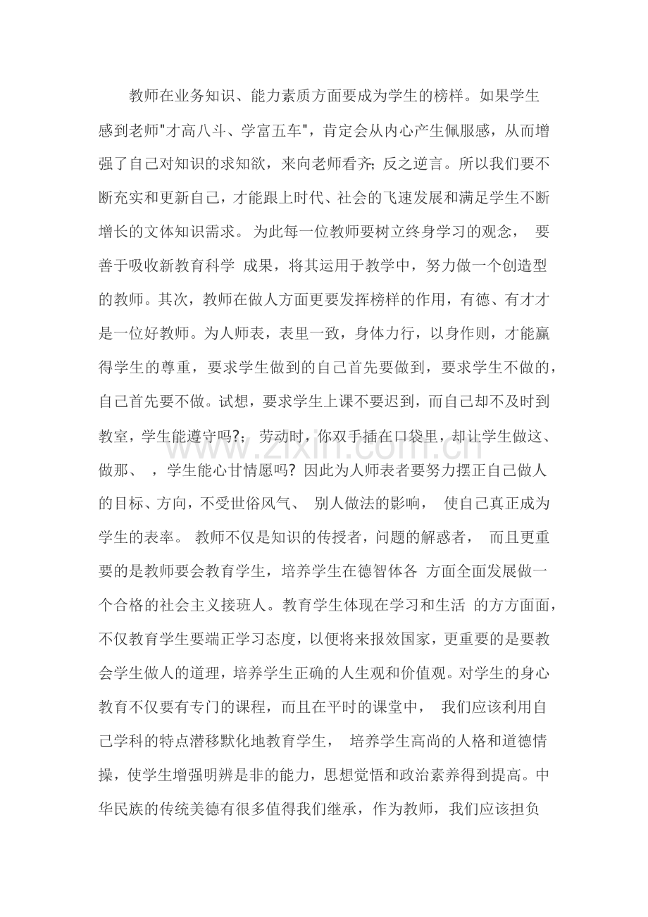 师德新说心得体会.docx_第2页