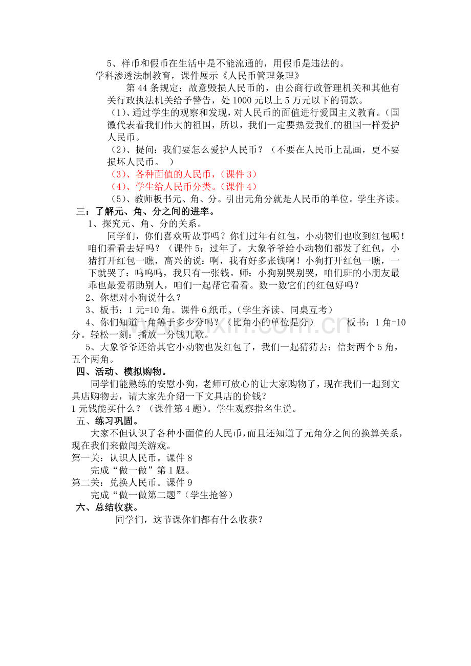 认识人民币教案设计.doc_第2页