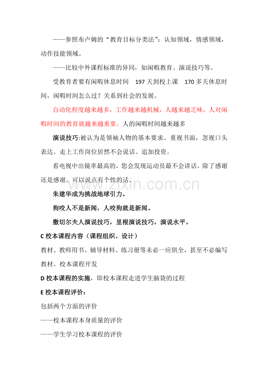 校本课程开发的理论与实践.docx_第3页