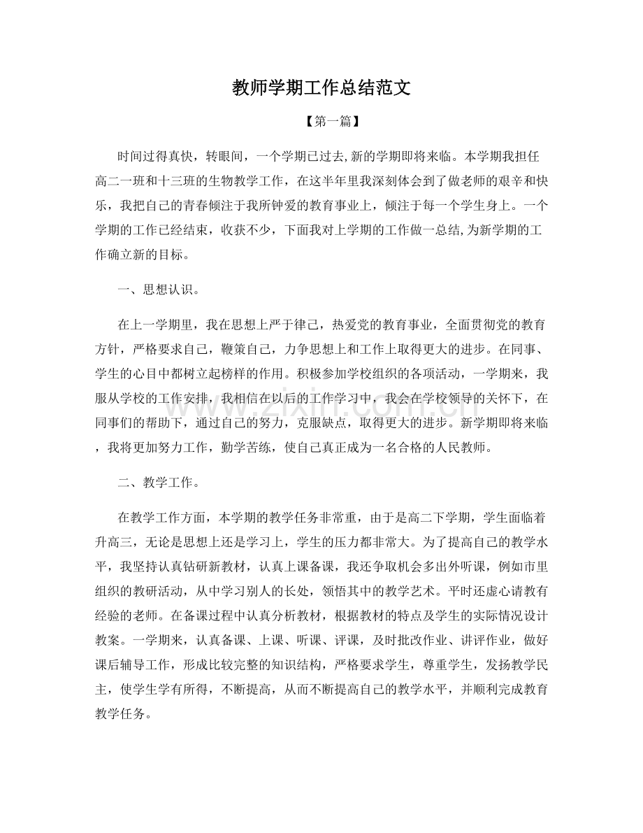 教师学期工作总结范文.docx_第1页