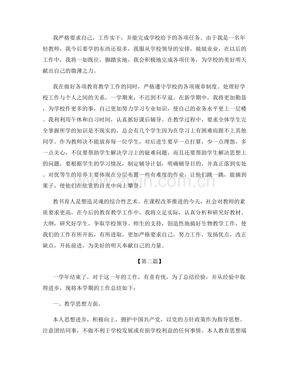 教师学期工作总结范文.docx_第2页