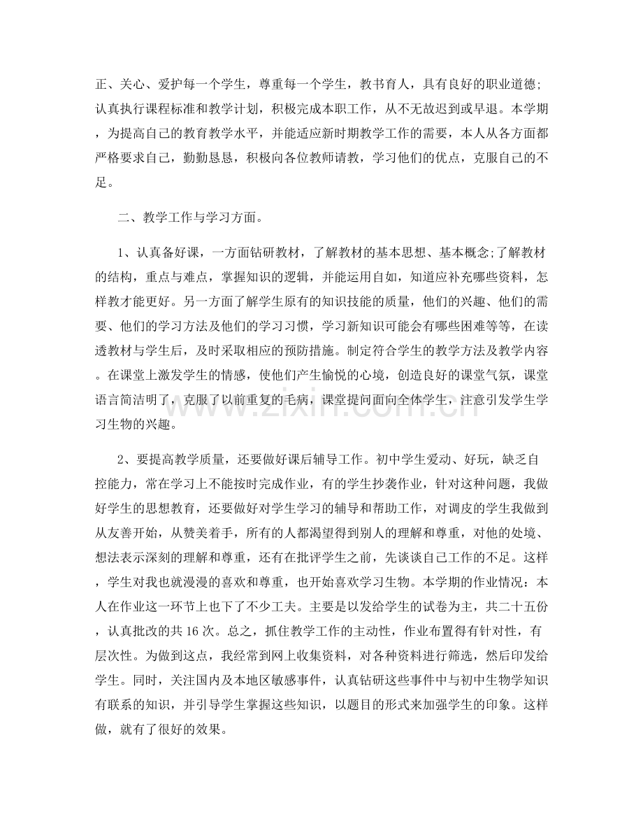 教师学期工作总结范文.docx_第3页