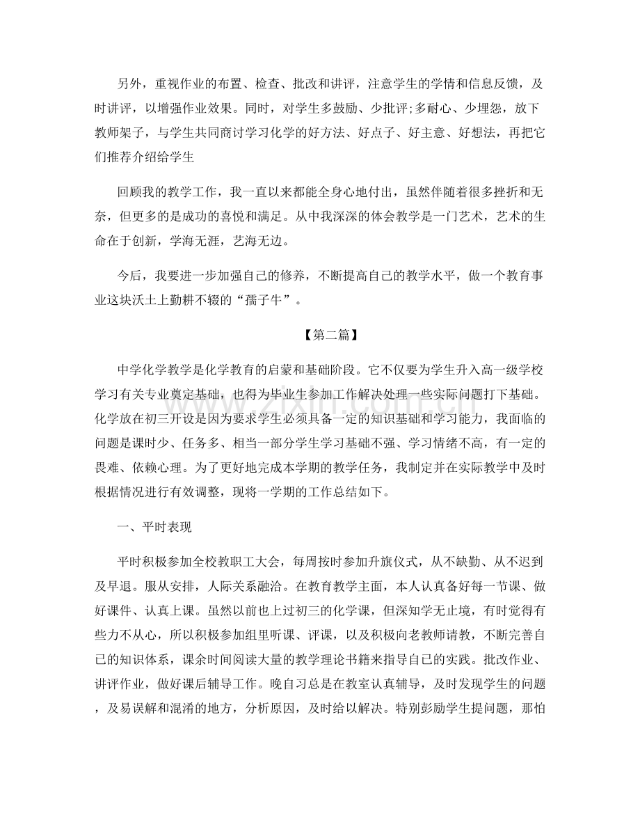 老师工作个人阶段总结.docx_第3页