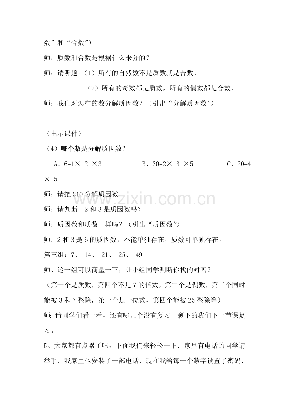 数的整除综合复习.doc_第3页