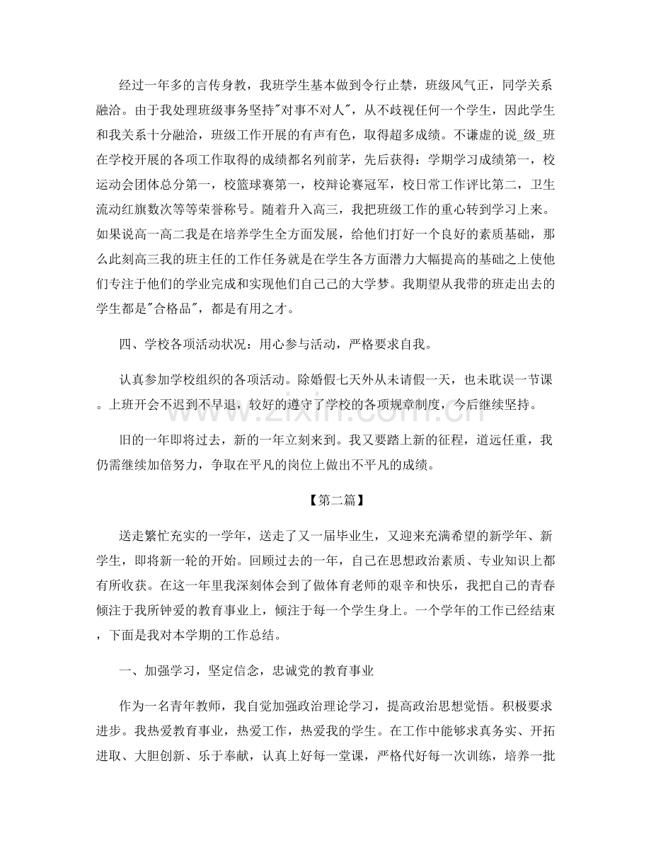 教师年终工作总结个人总结.docx_第3页