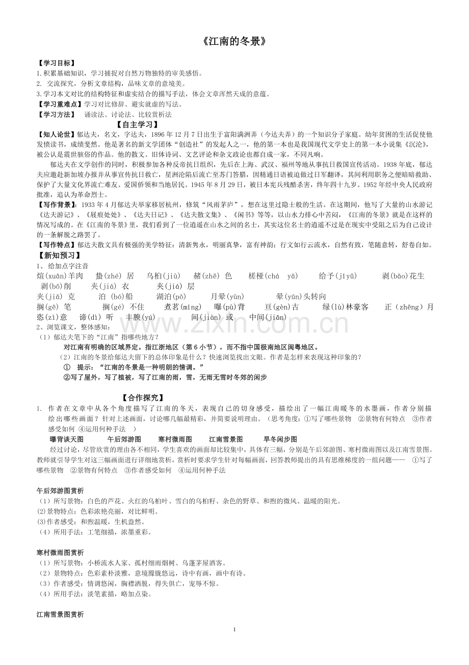 《江南的冬景》教学案(教师版).doc_第1页