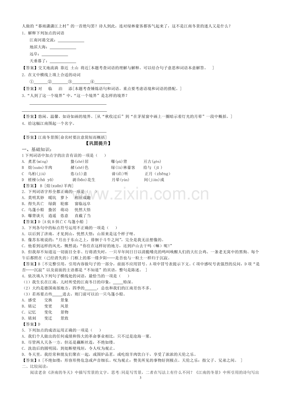 《江南的冬景》教学案(教师版).doc_第3页
