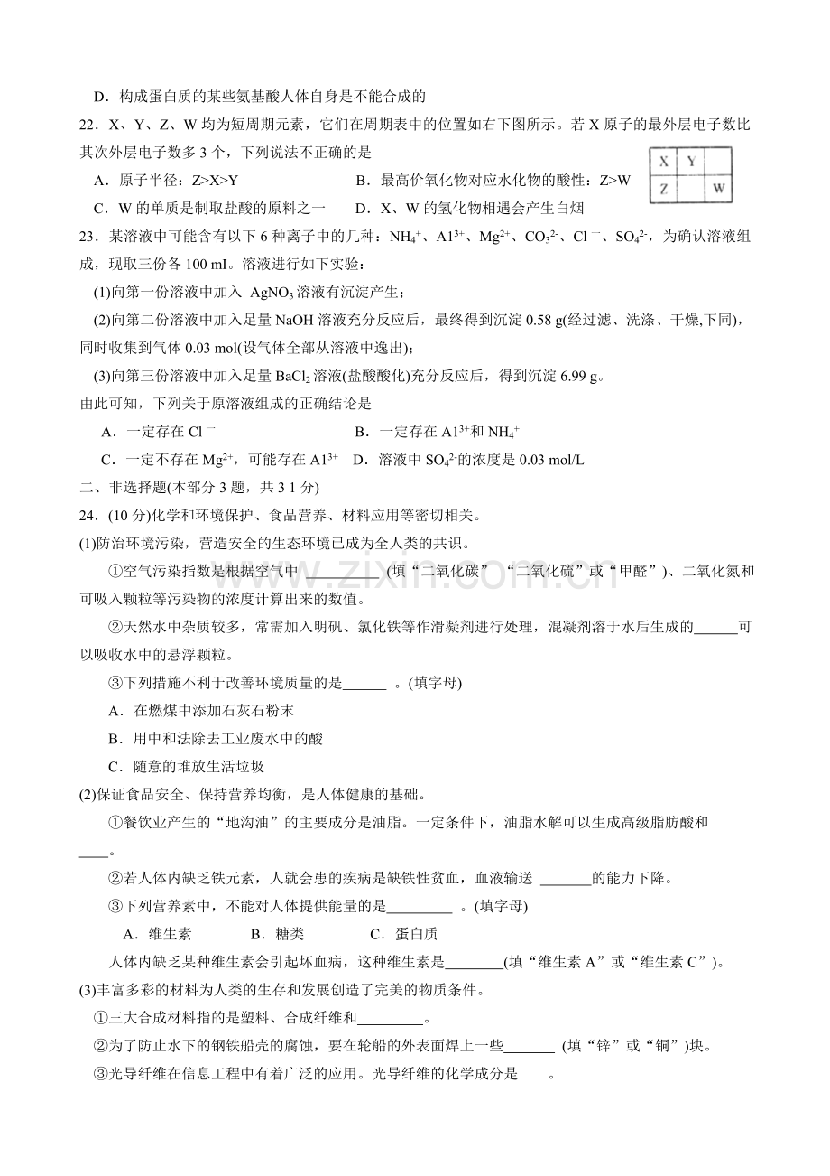 高二学业水平模拟测试（一）.doc_第3页