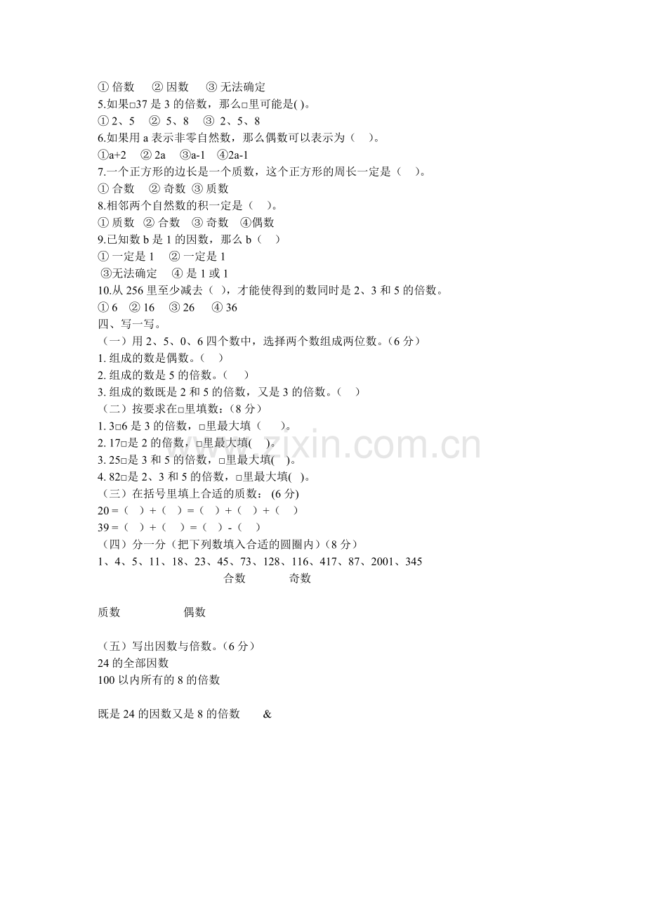 五年级数学上册第一单元.doc_第2页