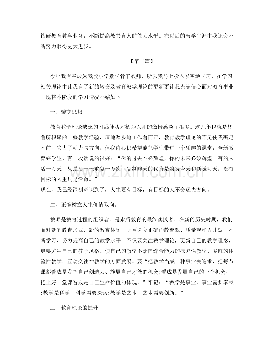 小学骨干教师自我研修总结.docx_第2页