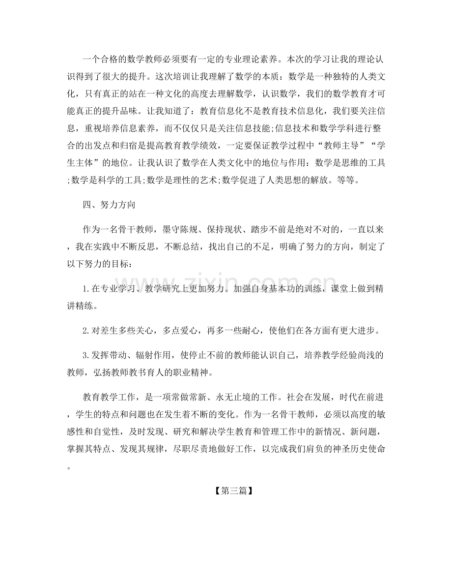 小学骨干教师自我研修总结.docx_第3页