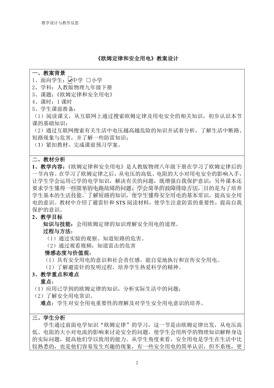 欧姆定律和安全用电教案设计_王联敬.doc_第2页