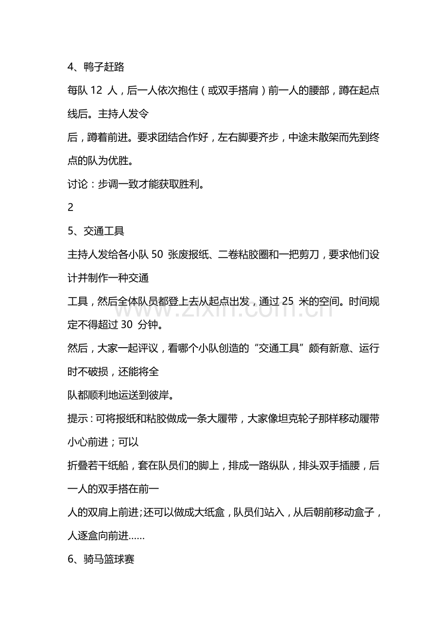 ７７个有效的课堂小游戏.docx_第2页