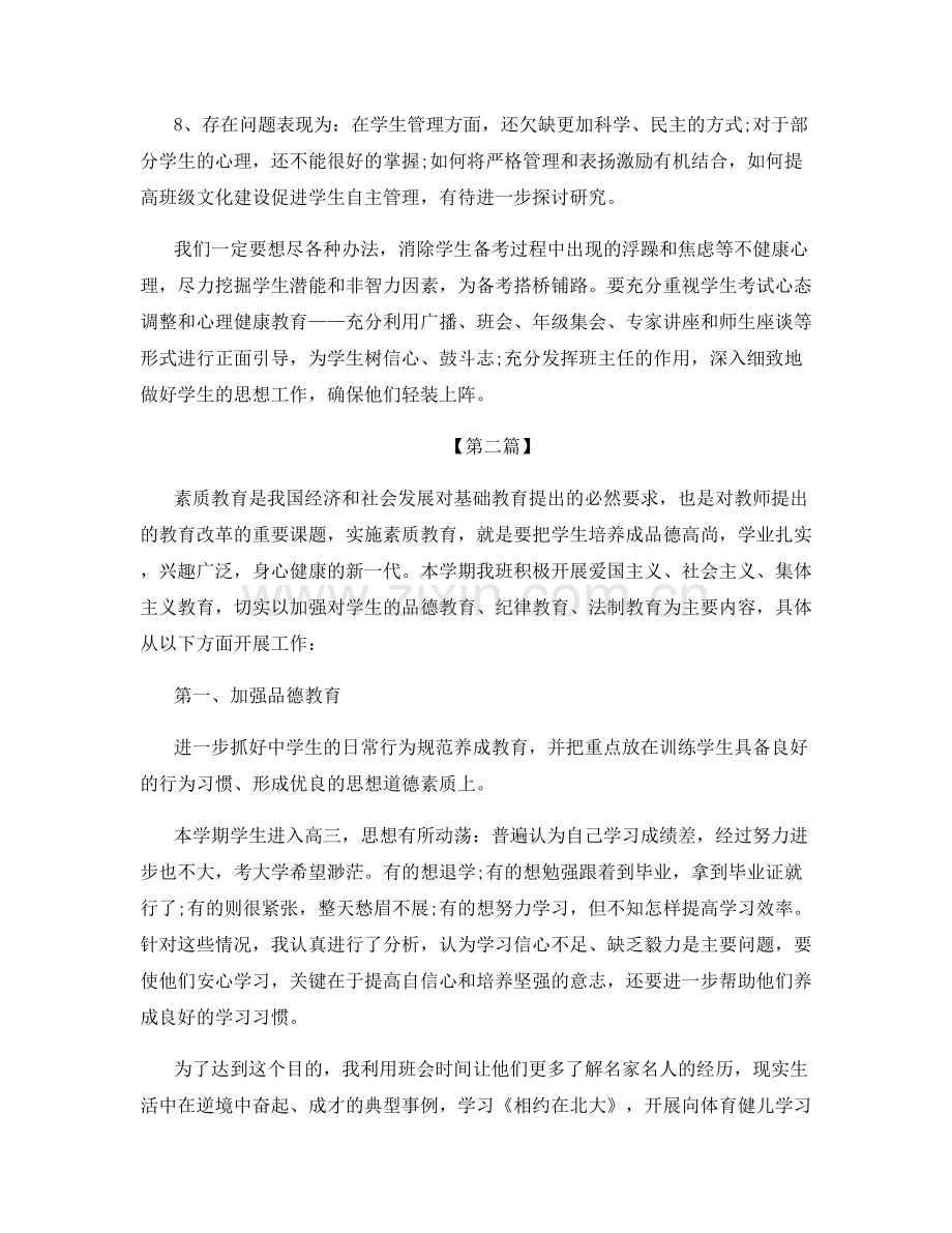 新教师德育工作总结.docx_第3页