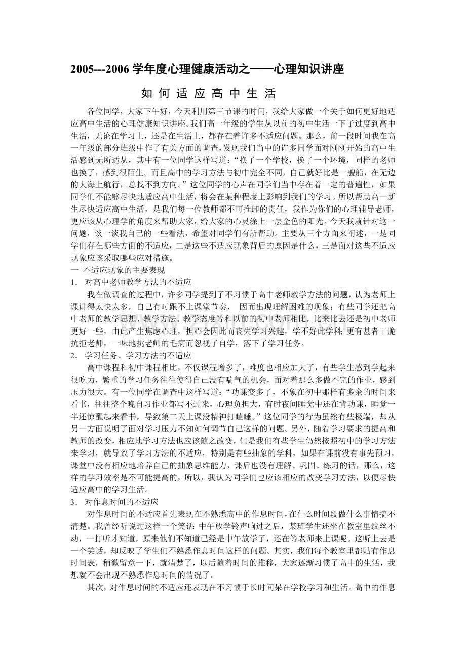 如何适应高中生活.doc_第1页