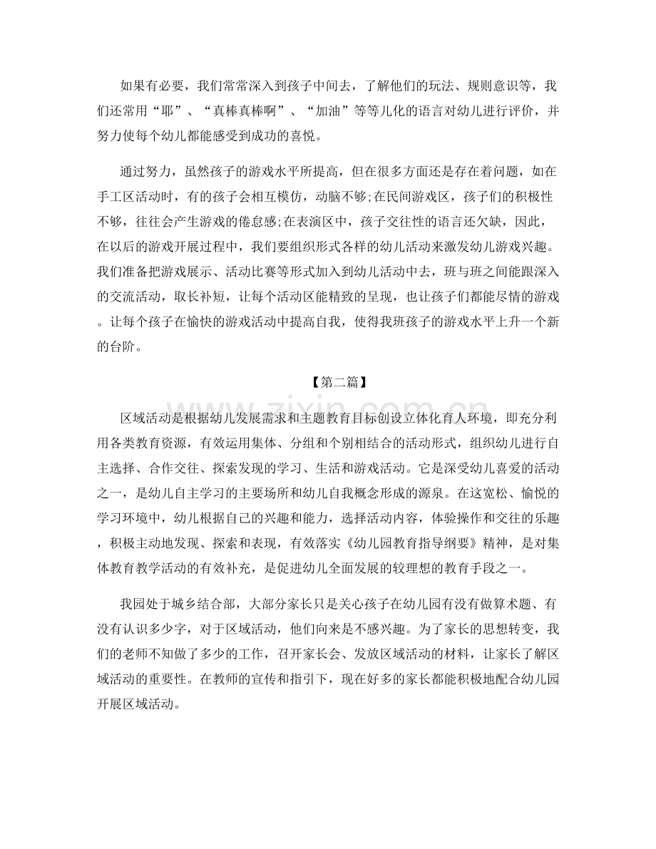 幼儿园小班区域活动总结.docx_第3页