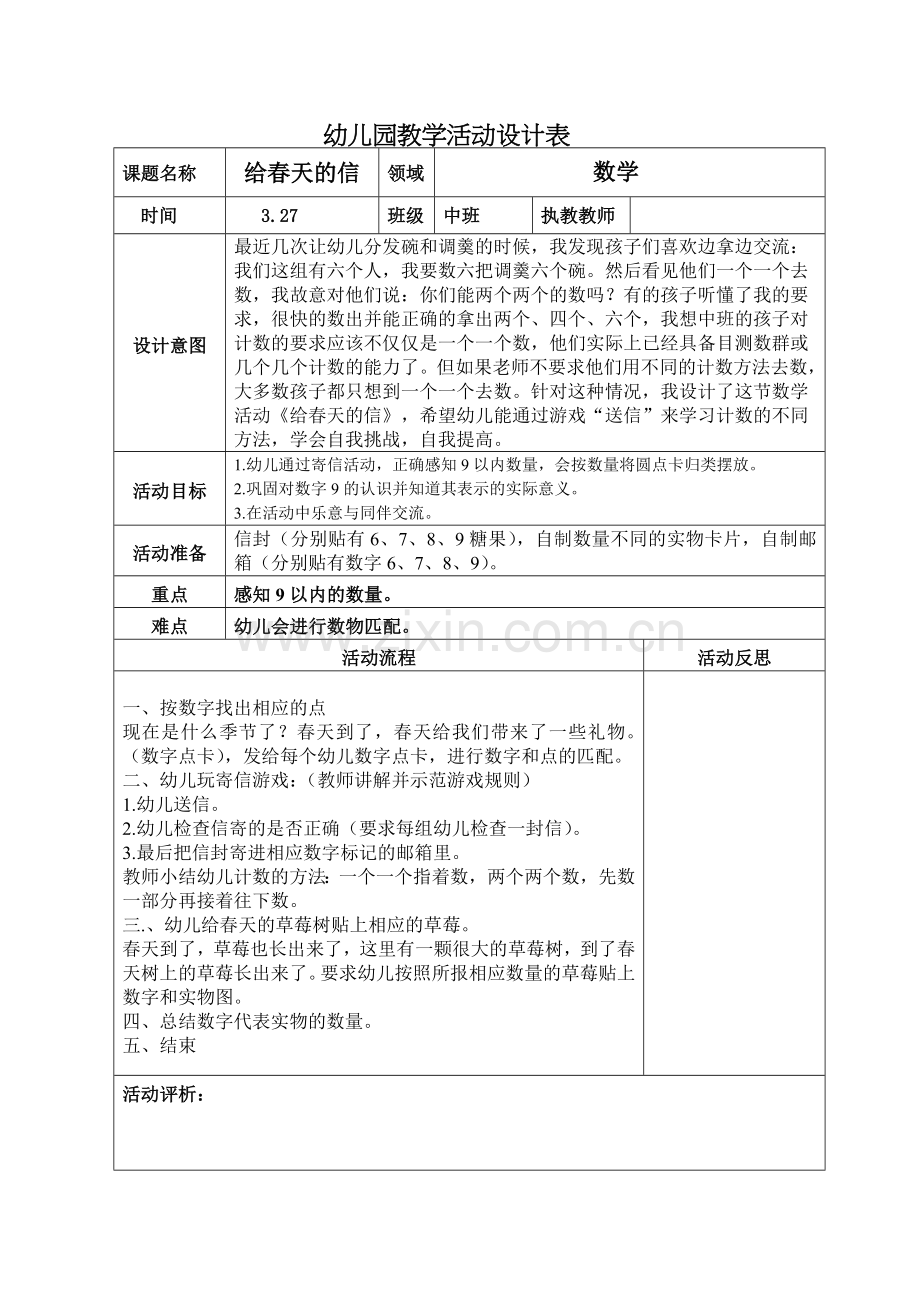 给春天的信教案.doc_第1页