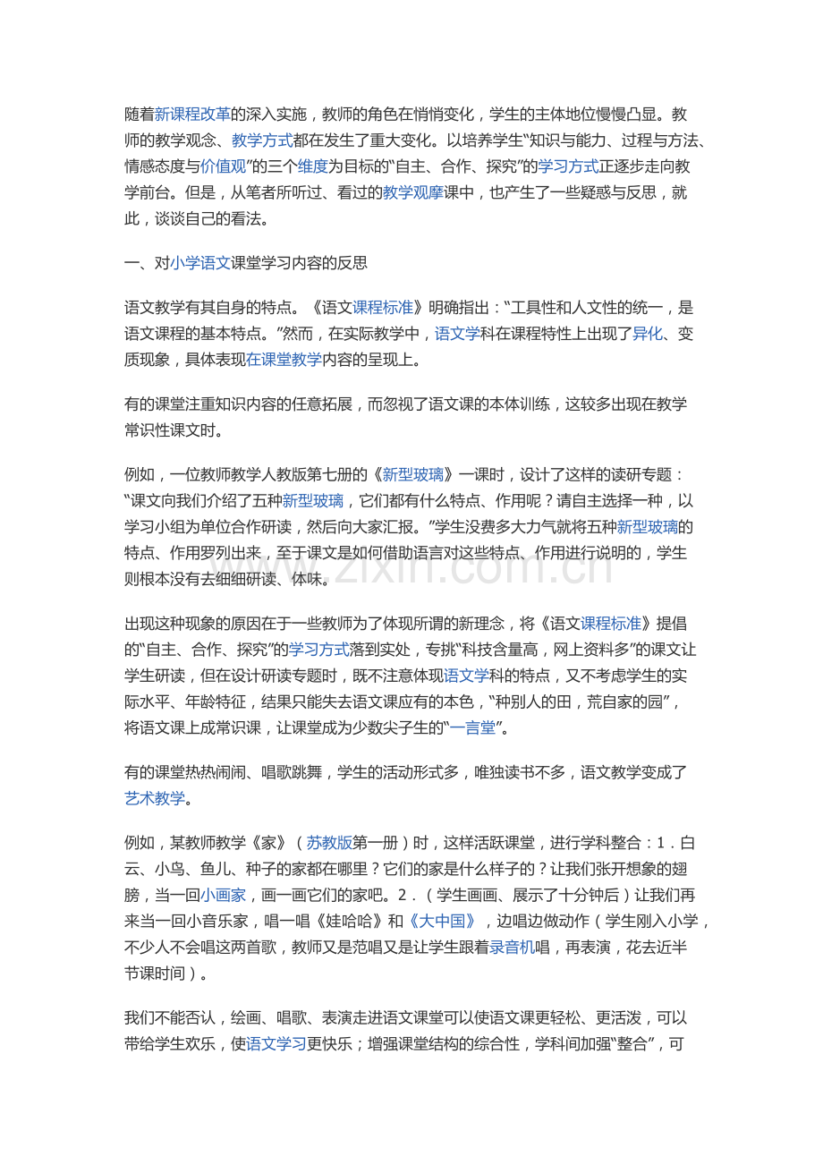 三年级语文教学反思.docx_第1页